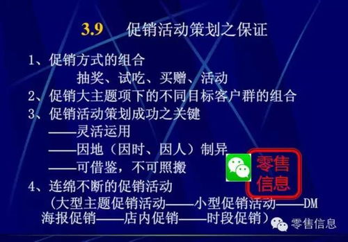 非常靠譜的超市促銷活動策劃 用好這些策略，你就是營銷總監(jiān)